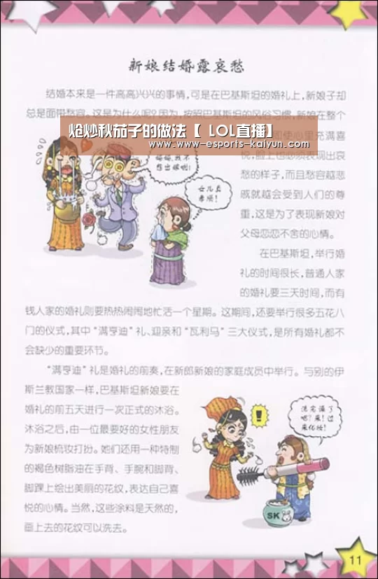 炝炒秋茄子的做法【 LOL直播】(图2) 电竞官网