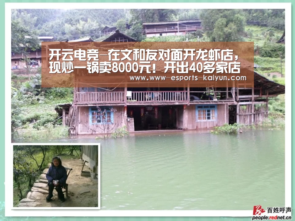开云电竞-在文和友对面开龙虾店,现炒一锅卖8000元!开出40多家店(图1) LOL直播
