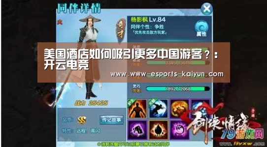 美国酒店如何吸引更多中国游客?:开云电竞(图2) 电竞官网